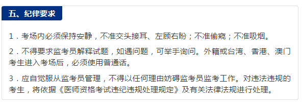 2018年中醫(yī)執(zhí)業(yè)醫(yī)師第二次筆試機(jī)考注意事項(xiàng)