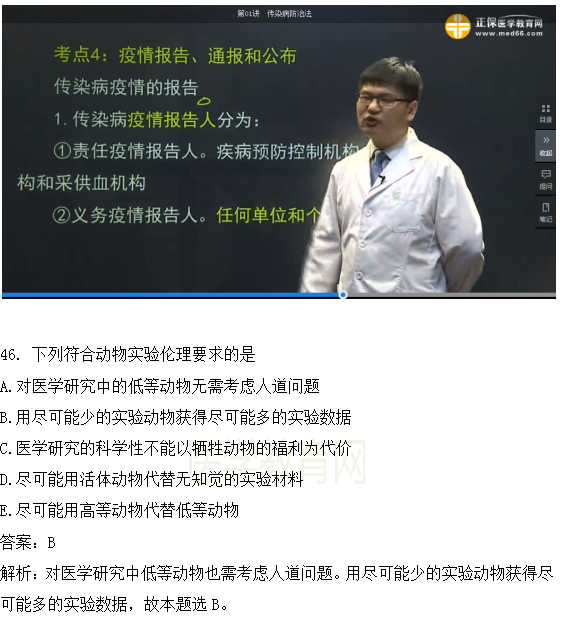 醫(yī)學教育網(wǎng)課程與2018年臨床執(zhí)業(yè)醫(yī)師試題第二單元圖文對比（3）