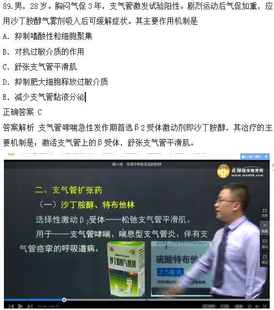 2018年臨床執(zhí)業(yè)醫(yī)師試題與醫(yī)學教育網(wǎng)課程第二單元圖文對比（完結(jié)）