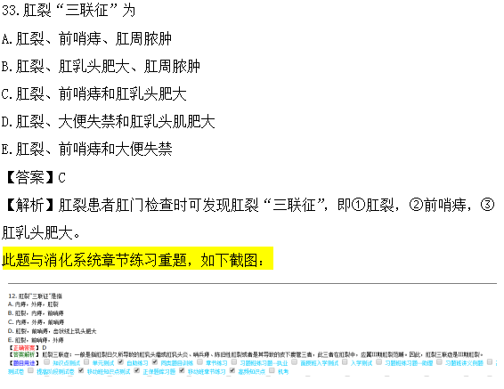 醫(yī)學(xué)教育網(wǎng)課程與2018年臨床執(zhí)業(yè)醫(yī)師試題圖文對比第三單元（3）