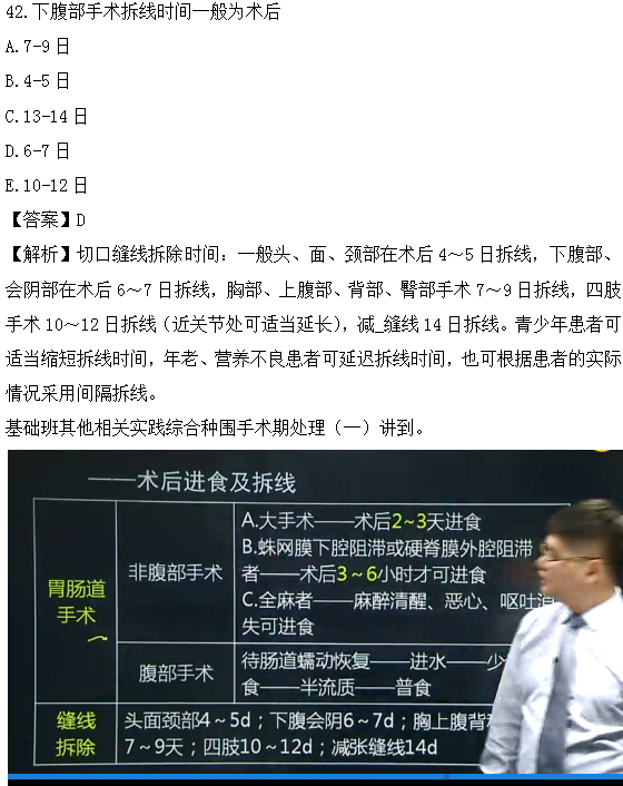 醫(yī)學(xué)教育網(wǎng)課程與2018年臨床執(zhí)業(yè)醫(yī)師試題圖文對(duì)比第三單元（3）