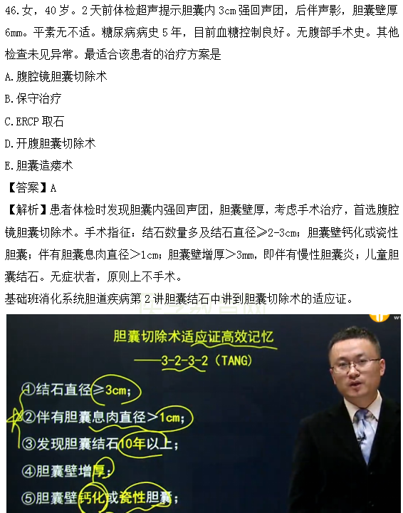 醫(yī)學(xué)教育網(wǎng)課程與2018年臨床執(zhí)業(yè)醫(yī)師試題圖文對(duì)比第三單元（3）