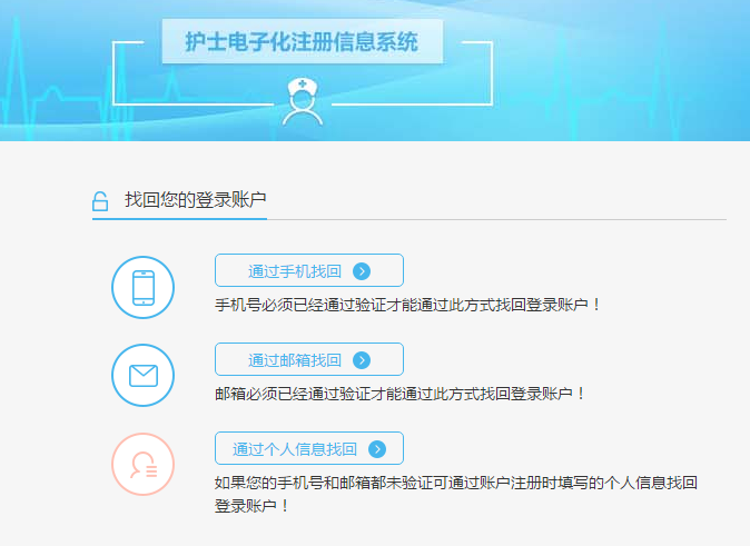 護士電子化注冊忘記密碼