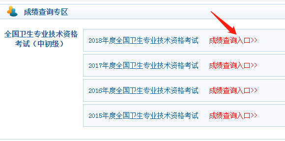 護(hù)士考試成績(jī)查詢