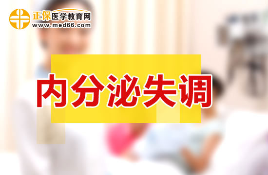 男性內(nèi)分泌失調(diào)有哪些危害？