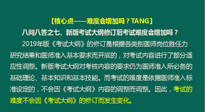 湯神解讀2019年臨床醫(yī)師考試大綱變動及考試出題方向預測