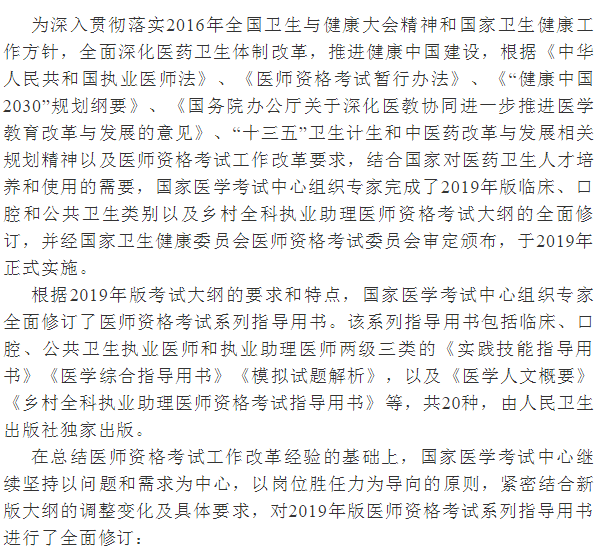 2019年醫(yī)師實踐技能考試教材修訂了哪些內(nèi)容？