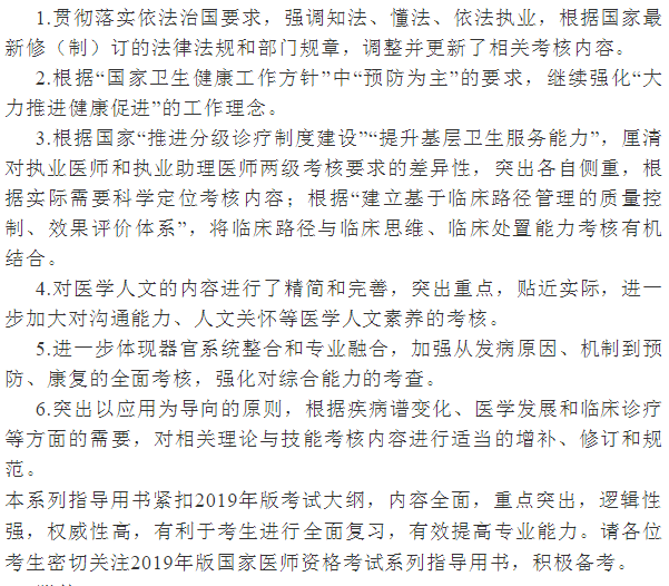 2019年醫(yī)師實踐技能考試教材修訂了哪些內(nèi)容？