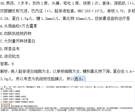 醫(yī)學(xué)教育網(wǎng)課程vs2018年臨床執(zhí)業(yè)醫(yī)師試題圖文對比第四單元（完結(jié)）