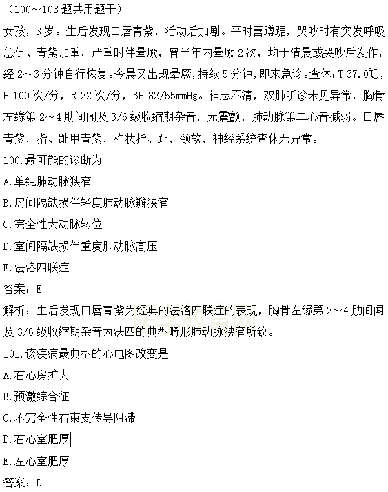 醫(yī)學(xué)教育網(wǎng)課程vs2018年臨床執(zhí)業(yè)醫(yī)師試題圖文對比第四單元（完結(jié)）