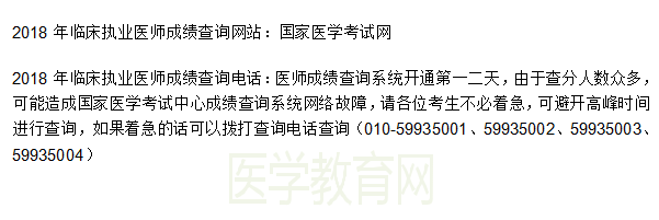 廣州市2018年臨床執(zhí)業(yè)醫(yī)師成績查詢?nèi)肟? width=