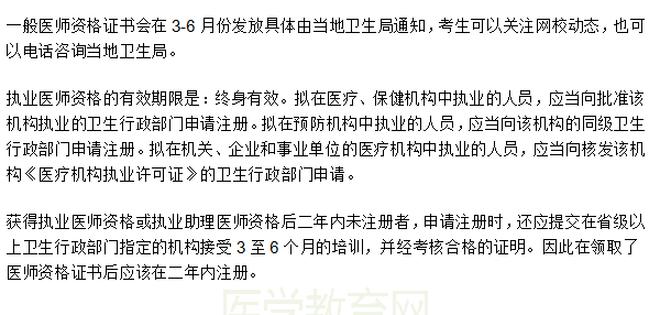 北京市2018年臨床執(zhí)業(yè)醫(yī)師資格證書什么時候可以領??？