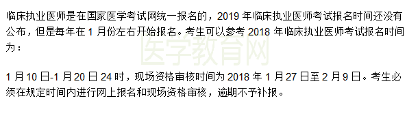 浙江省2019年臨床執(zhí)業(yè)醫(yī)師資格考試報(bào)名入口