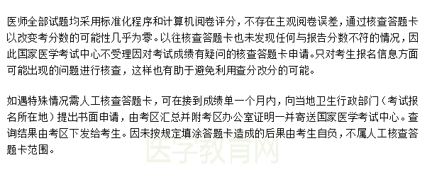 2018年臨床助理醫(yī)師筆試成績公布能申請看原卷嗎？