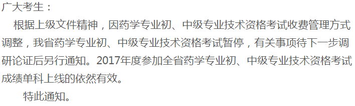 驚！廣東藥師考試已暫停！這是全面情況