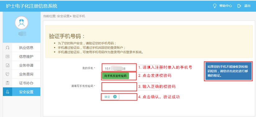 護士電子化注冊