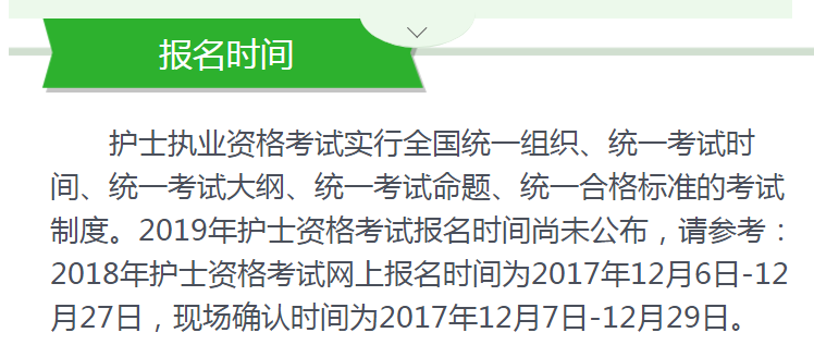 全國護士執(zhí)業(yè)考試報名時間2019！