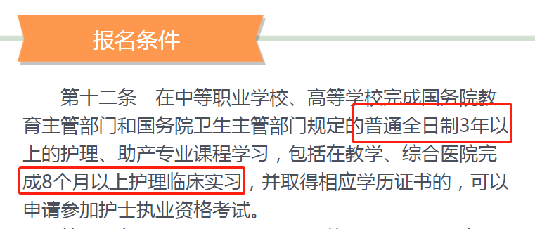 護士資格報名審核要求