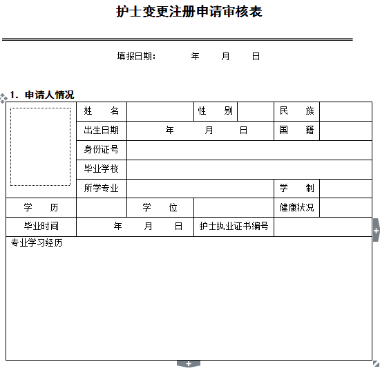 護(hù)士變更表格打印入口