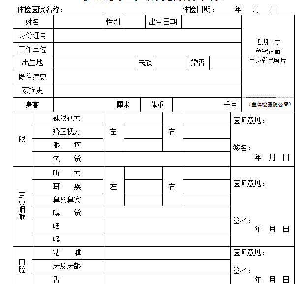 護(hù)士延續(xù)注冊體檢表