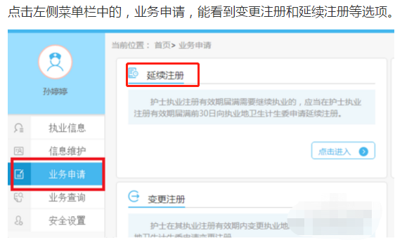 護士延續(xù)注冊入口