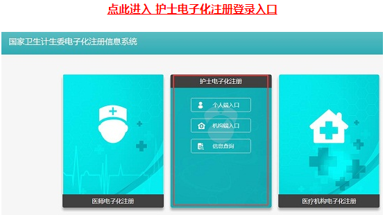 護士電子化注冊登錄的網(wǎng)址的是什么