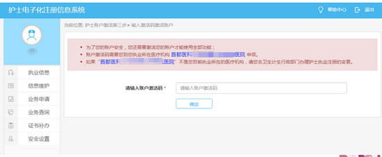 教你獲取護(hù)士電子化注冊(cè)激活碼教程