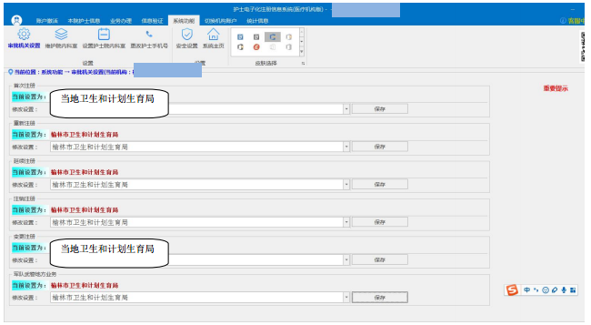 護(hù)士電子化注冊(cè)信息系統(tǒng)（醫(yī)療機(jī)構(gòu)版）審批機(jī)關(guān)設(shè)置問(wèn)題