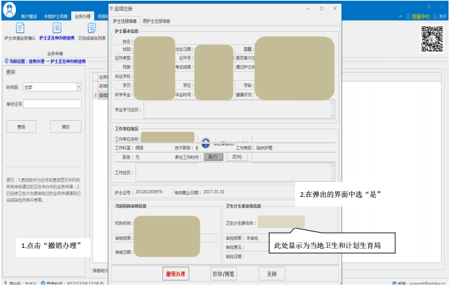 護(hù)士電子化注冊(cè)信息系統(tǒng)（醫(yī)療機(jī)構(gòu)版）審批機(jī)關(guān)設(shè)置問(wèn)題