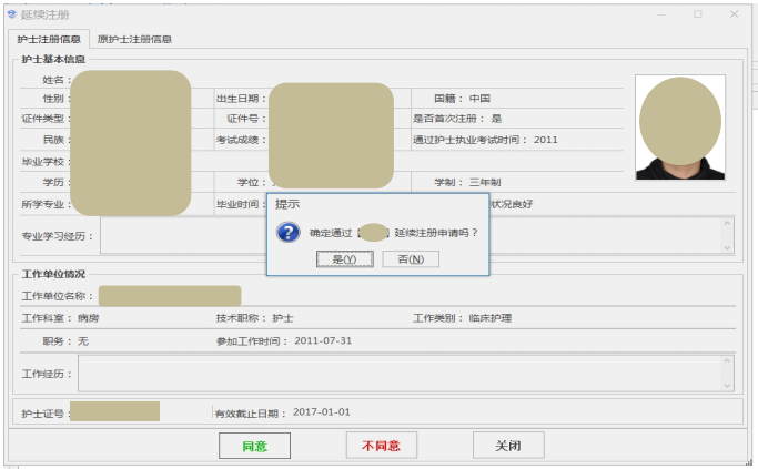 護(hù)士延續(xù)注冊(cè)醫(yī)療機(jī)構(gòu)端操作指南