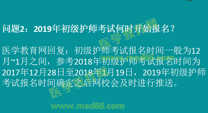 2019年初級護(hù)師考情分析