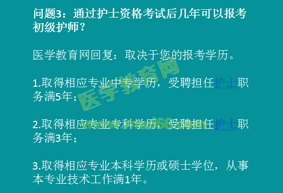 2019年初級(jí)護(hù)師報(bào)名條件之年限計(jì)算方法