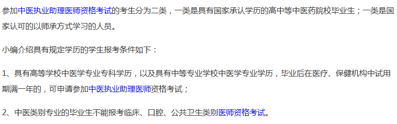 2019年甘肅省中醫(yī)助理醫(yī)師考試報名條件是什么？