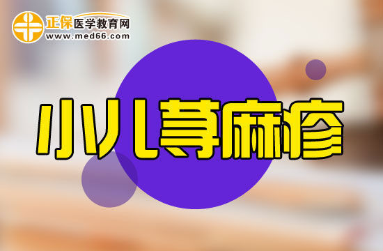 你了解小兒蕁麻疹嗎？其原因特點與成人差異很大