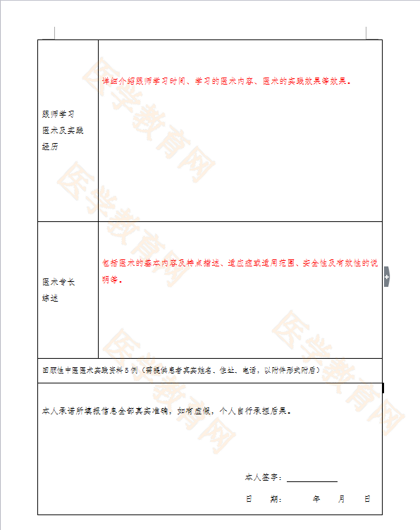 湖北省中醫(yī)醫(yī)術確有專長人員（師承學習人員）醫(yī)師資格考核申請表怎么填？