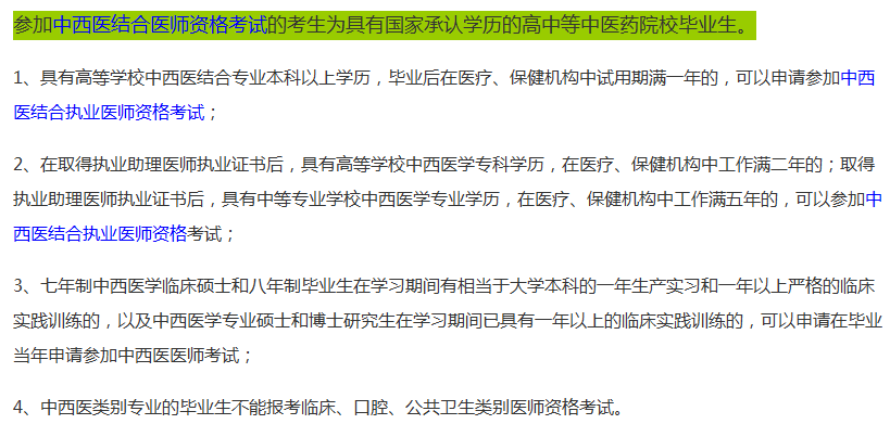 深圳市2019中西醫(yī)結(jié)合執(zhí)業(yè)醫(yī)師報(bào)考條件