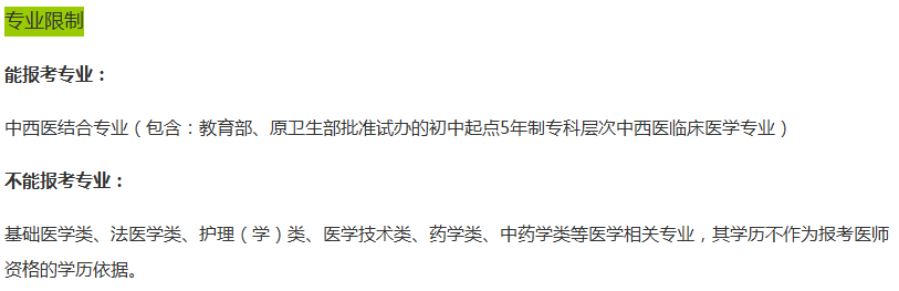 深圳市2019中西醫(yī)結(jié)合執(zhí)業(yè)醫(yī)師報(bào)考條件