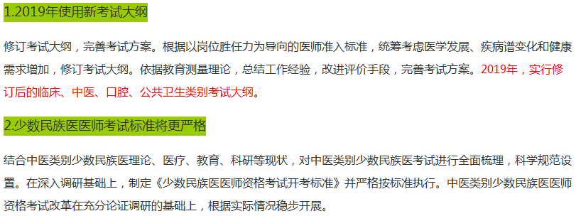 【提前收藏】2019年中醫(yī)助理醫(yī)師資格考試大綱的5大變化！