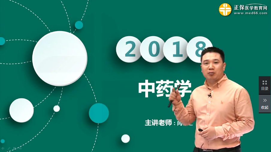 【視頻】2019年中醫(yī)執(zhí)業(yè)醫(yī)師中藥學(xué)科目考核及復(fù)習(xí)考點(diǎn)