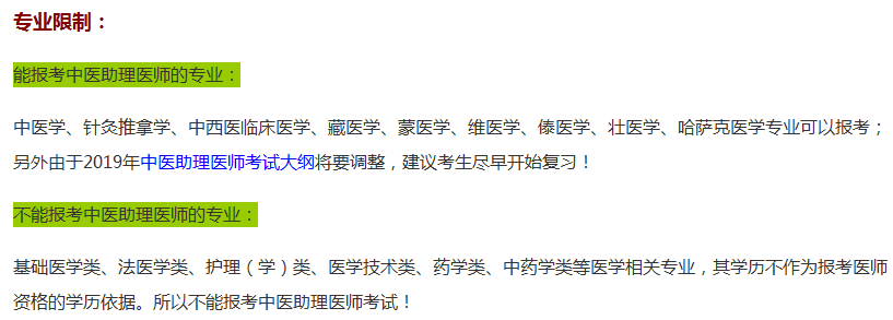 遼寧省2019年中醫(yī)助理醫(yī)師資格考試報名條件詳細規(guī)定