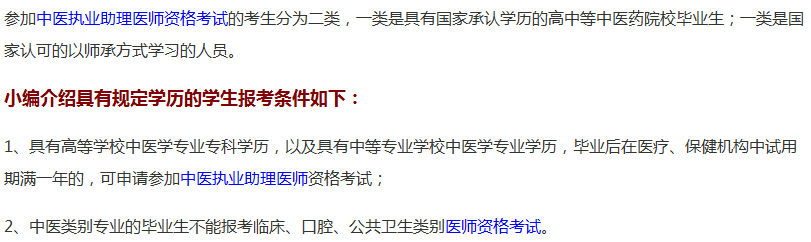 浙江省2019年中醫(yī)助理醫(yī)師考試報(bào)名條件有什么變化嗎？