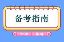 備考中醫(yī)助理醫(yī)師考試沒有方法易失敗  看拿證學霸為你支招！