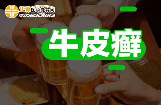 牛皮癬的特點(diǎn)及患病原因是什么？