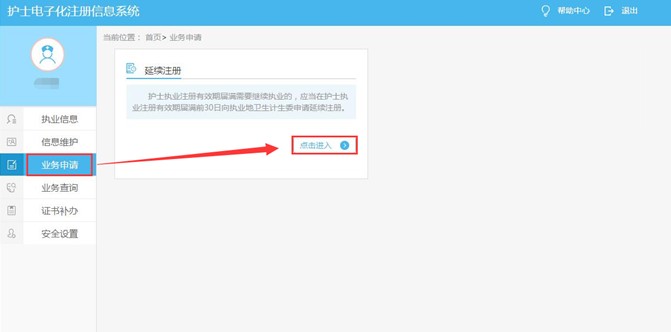 護(hù)士電子延續(xù)注冊