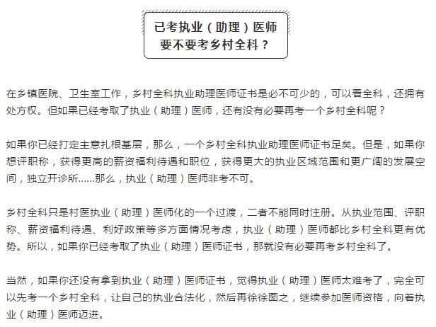 考過醫(yī)師資格證后需要干什么？要想發(fā)展好，還有這些證必須考！