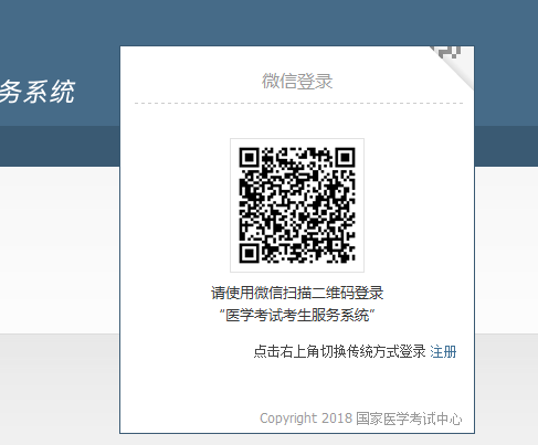 2019年國家醫(yī)師資格考試臨床執(zhí)業(yè)醫(yī)師報名入口是