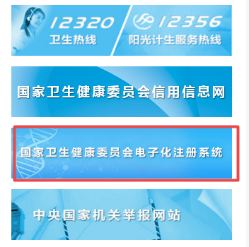 2018年國(guó)家衛(wèi)健委臨床助理醫(yī)師電子化注冊(cè)入口