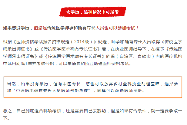 注意！這四類人不能報(bào)名參加2019年鄉(xiāng)村助理醫(yī)師考試