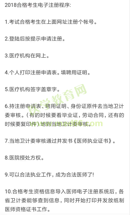 國家版醫(yī)師資格考試證書電子化注冊詳細流程出爐