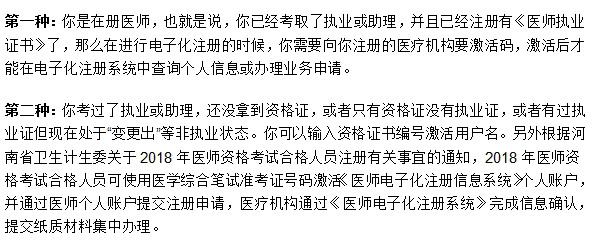 重磅！2018年臨床助理醫(yī)師考試合格考生可以注冊(cè)證書(shū)啦！